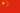 Flag of the People's Republic of China.png